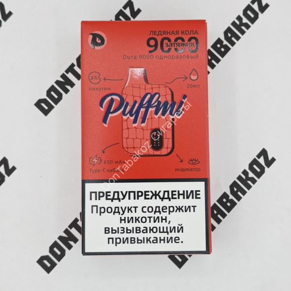 Электронная сигарета Puffmi Dura 9000 Ледяная кола 20мг ОПТОМ     
