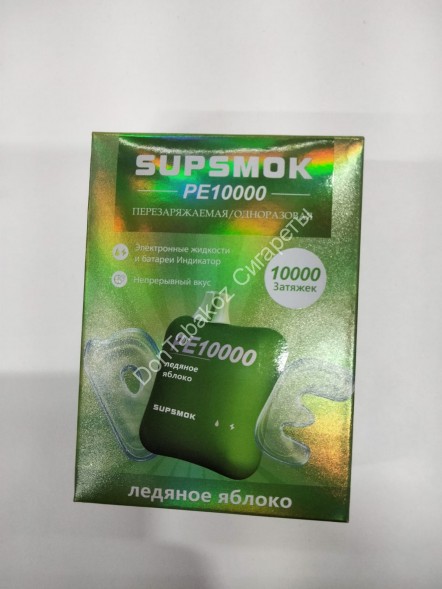 Электронная сигарета SUPSMOK Ледяное Яблоко 10000 затяжек 20мг Hard (2% Hard) Оптом  