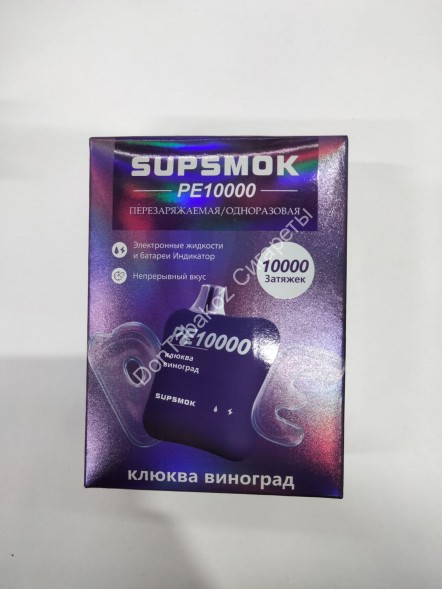 Электронная сигарета SUPSMOK Клюква Виноград 10000 затяжек 20мг Hard (2% Hard) Оптом  