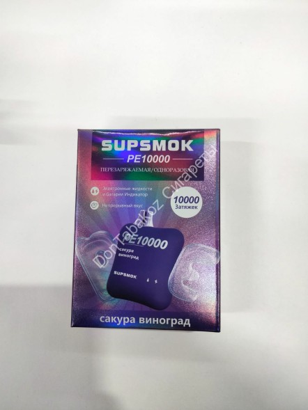 Электронная сигарета SUPSMOK Сакура Виноград 10000 затяжек 20мг Hard (2% Hard) Оптом  