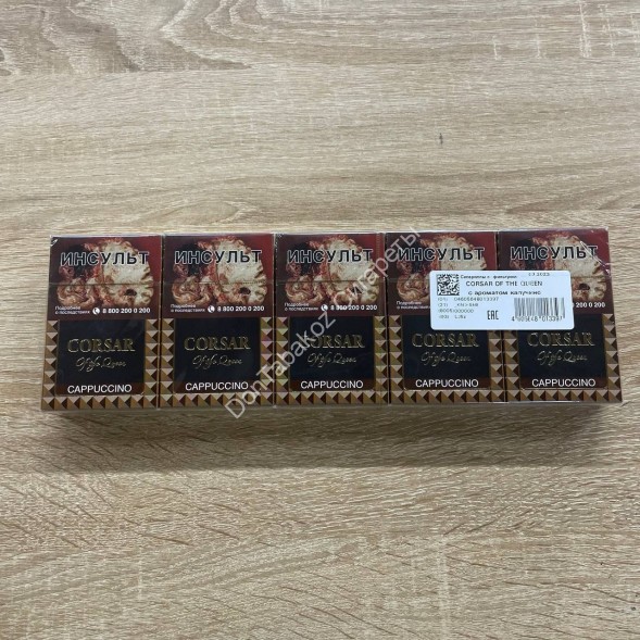 Сигареты Corsar Of the Queen Cappuccino Оригинал Оптом 