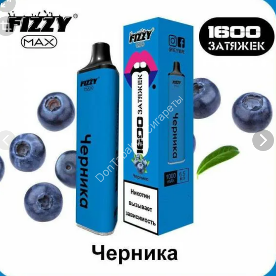 Электронная сигарета Fizzy Max 1600 2% Черника оптом 