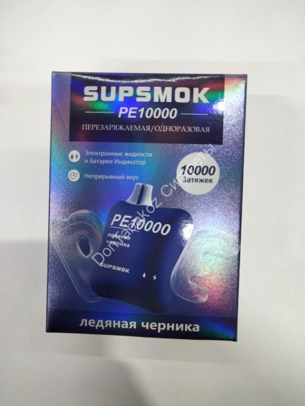 Электронная сигарета SUPSMOK Ледяная Черника 10000 затяжек 20мг Hard (2% Hard) Оптом  