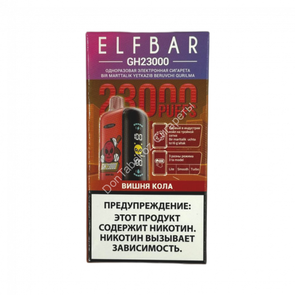Электронная сигарета ELFBAR GH 23000 Вишня кола 20мг ОПТОМ     