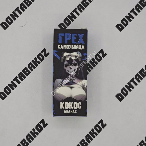 Жидкость Грех самоубийца HARD Кокос ананас 30мл ОПТОМ    