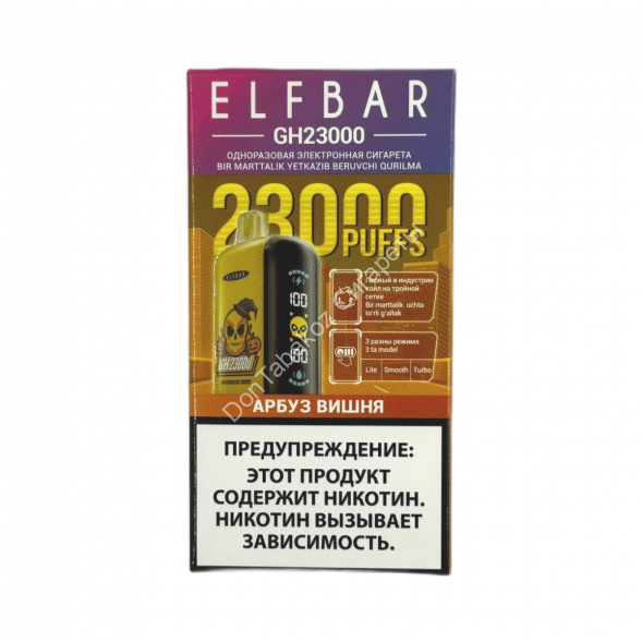 Электронная сигарета ELFBAR GH 23000 Арбуз вишня 20мг ОПТОМ      