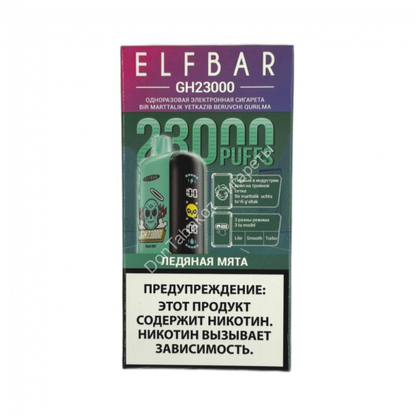Электронная сигарета ELFBAR GH 23000 Ледяная мята 20мг ОПТОМ         