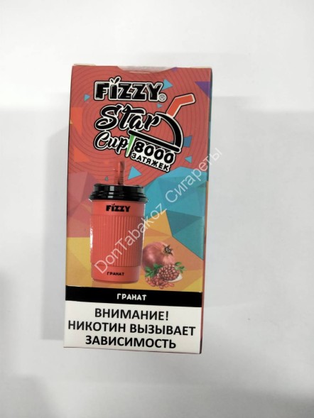 Электронная сигарета Fizzy Star Cup Гранат  8000 затяжек 20мг Hard (2% Hard) Оптом                           