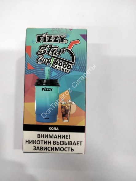 Электронная сигарета Fizzy Star Cup Кола  8000 затяжек 20мг Hard (2% Hard) Оптом                              